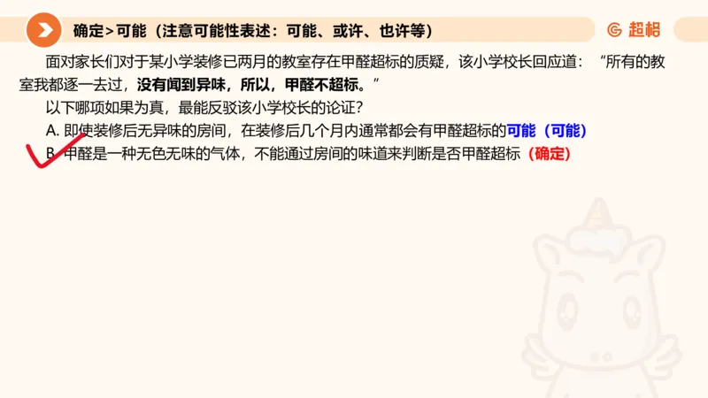 第七次课-加强削弱型-笔记11182075_2026考公资料_（05）超格_行测申论2025超格合集(行测&申论&政治理论)_判断2025超格判断推理全家桶狂刷1000题_课件