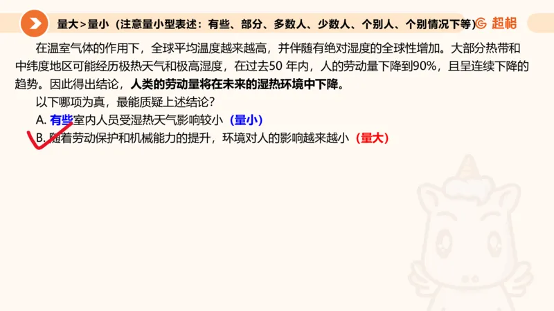 第七次课-加强削弱型-笔记11182075_2026考公资料_（05）超格_行测申论2025超格合集(行测&申论&政治理论)_判断2025超格判断推理全家桶狂刷1000题_课件