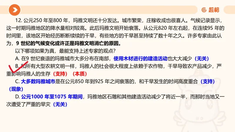 第七次课-加强削弱型-笔记11182075_2026考公资料_（05）超格_行测申论2025超格合集(行测&申论&政治理论)_判断2025超格判断推理全家桶狂刷1000题_课件