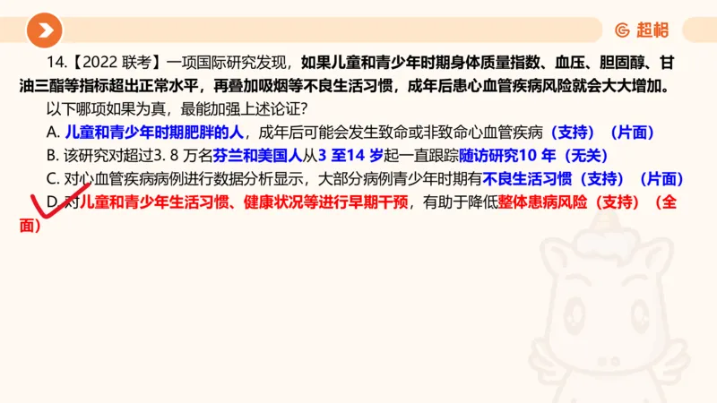 第七次课-加强削弱型-笔记11182075_2026考公资料_（05）超格_行测申论2025超格合集(行测&申论&政治理论)_判断2025超格判断推理全家桶狂刷1000题_课件