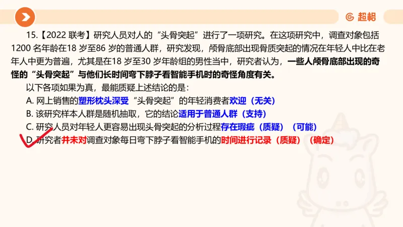 第七次课-加强削弱型-笔记11182075_2026考公资料_（05）超格_行测申论2025超格合集(行测&申论&政治理论)_判断2025超格判断推理全家桶狂刷1000题_课件