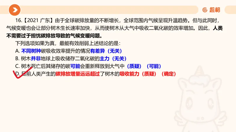 第七次课-加强削弱型-笔记11182075_2026考公资料_（05）超格_行测申论2025超格合集(行测&申论&政治理论)_判断2025超格判断推理全家桶狂刷1000题_课件