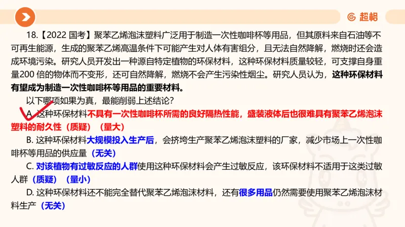 第七次课-加强削弱型-笔记11182075_2026考公资料_（05）超格_行测申论2025超格合集(行测&申论&政治理论)_判断2025超格判断推理全家桶狂刷1000题_课件