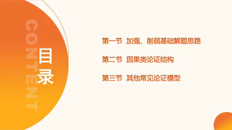 第七次课-加强削弱型-笔记11182075_2026考公资料_（05）超格_行测申论2025超格合集(行测&申论&政治理论)_判断2025超格判断推理全家桶狂刷1000题_课件