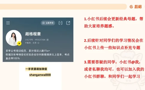 第七次课-加强削弱型-笔记11182075_2026考公资料_（05）超格_行测申论2025超格合集(行测&申论&政治理论)_判断2025超格判断推理全家桶狂刷1000题_课件