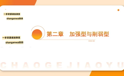 第七次课-加强削弱型-笔记11182075_2026考公资料_（05）超格_行测申论2025超格合集(行测&申论&政治理论)_判断2025超格判断推理全家桶狂刷1000题_课件