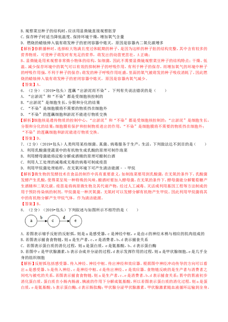 2019年内蒙古包头市中考生物真题及答案解析_中考真题_8.生物中考真题2015-2024年_地区卷_内蒙古_内蒙古包头生物19-22