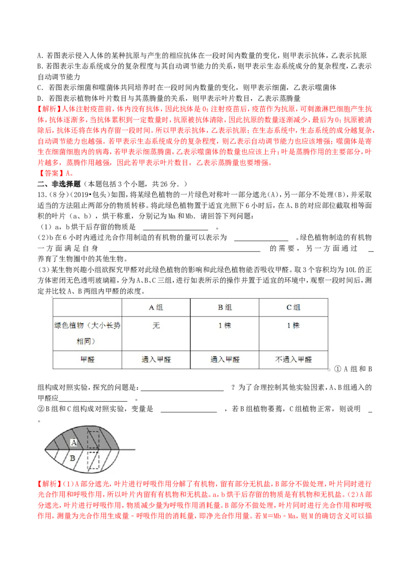 2019年内蒙古包头市中考生物真题及答案解析_中考真题_8.生物中考真题2015-2024年_地区卷_内蒙古_内蒙古包头生物19-22
