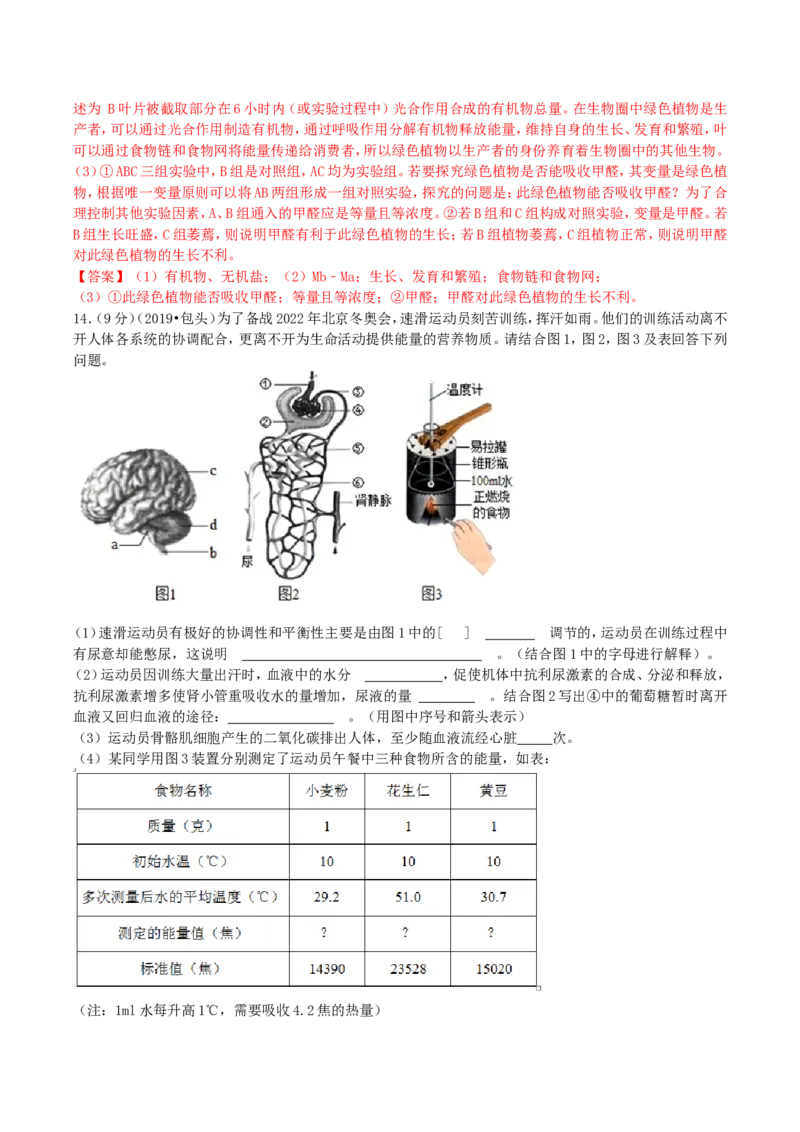 2019年内蒙古包头市中考生物真题及答案解析_中考真题_8.生物中考真题2015-2024年_地区卷_内蒙古_内蒙古包头生物19-22