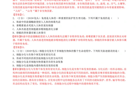 2019年内蒙古包头市中考生物真题及答案解析_中考真题_8.生物中考真题2015-2024年_地区卷_内蒙古_内蒙古包头生物19-22