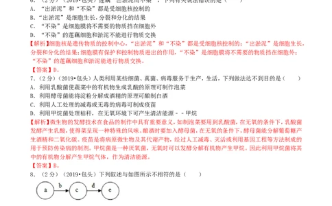 2019年内蒙古包头市中考生物真题及答案解析_中考真题_8.生物中考真题2015-2024年_地区卷_内蒙古_内蒙古包头生物19-22