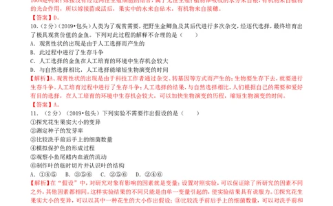 2019年内蒙古包头市中考生物真题及答案解析_中考真题_8.生物中考真题2015-2024年_地区卷_内蒙古_内蒙古包头生物19-22