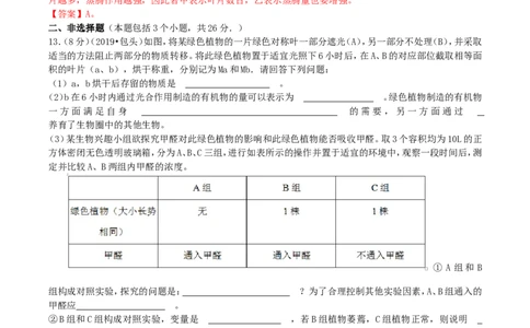 2019年内蒙古包头市中考生物真题及答案解析_中考真题_8.生物中考真题2015-2024年_地区卷_内蒙古_内蒙古包头生物19-22