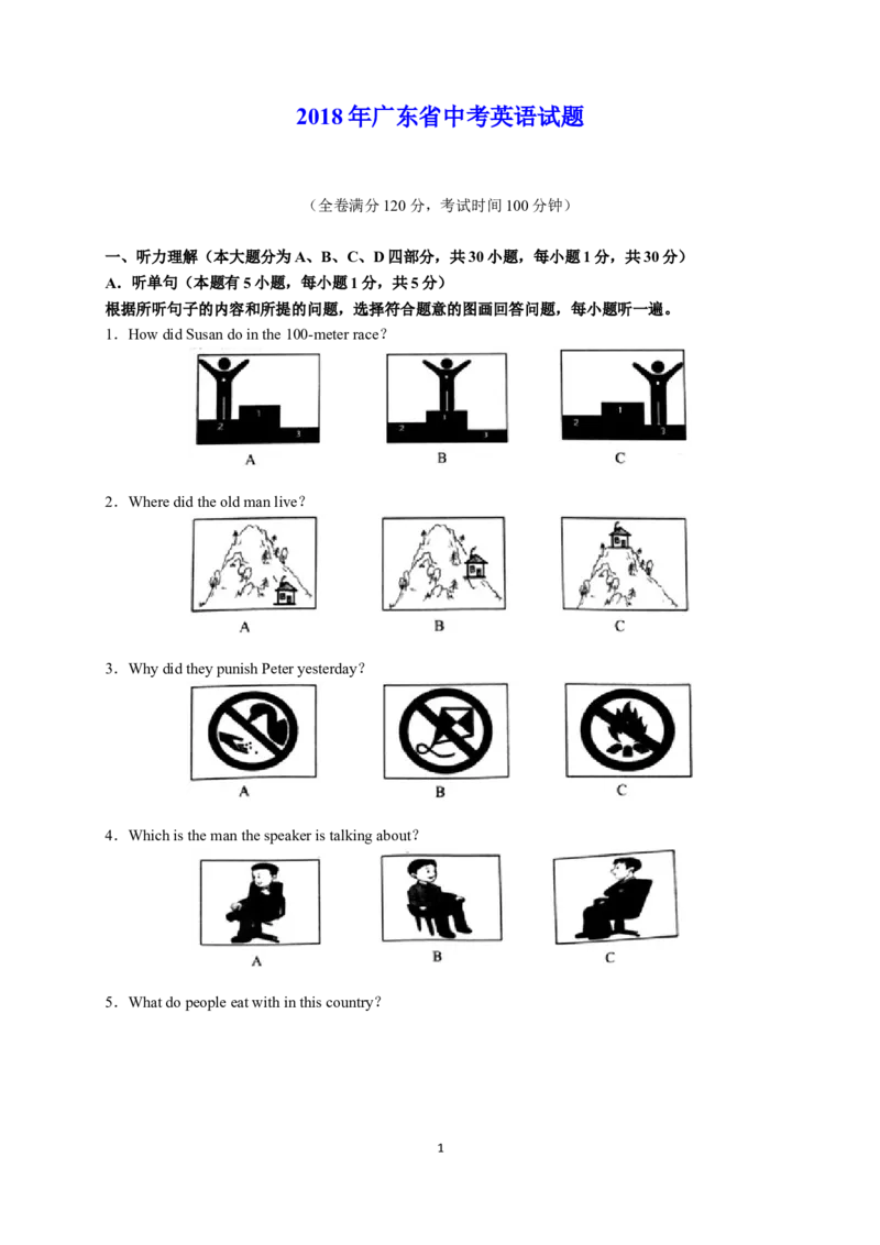 2018年广东省中考英语真题及答案_中考真题_3.英语中考真题2015-2024年_地区卷_广东省_广东英语（广东省统一试卷）08-22