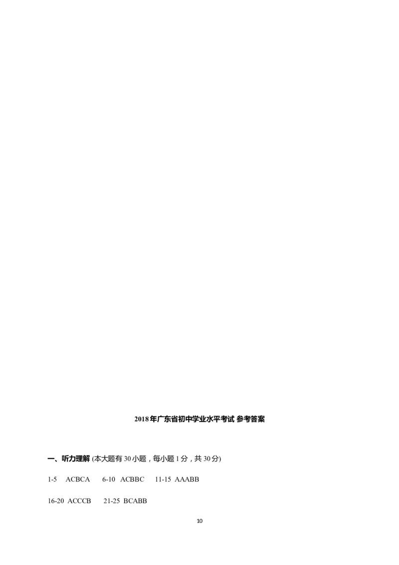 2018年广东省中考英语真题及答案_中考真题_3.英语中考真题2015-2024年_地区卷_广东省_广东英语（广东省统一试卷）08-22