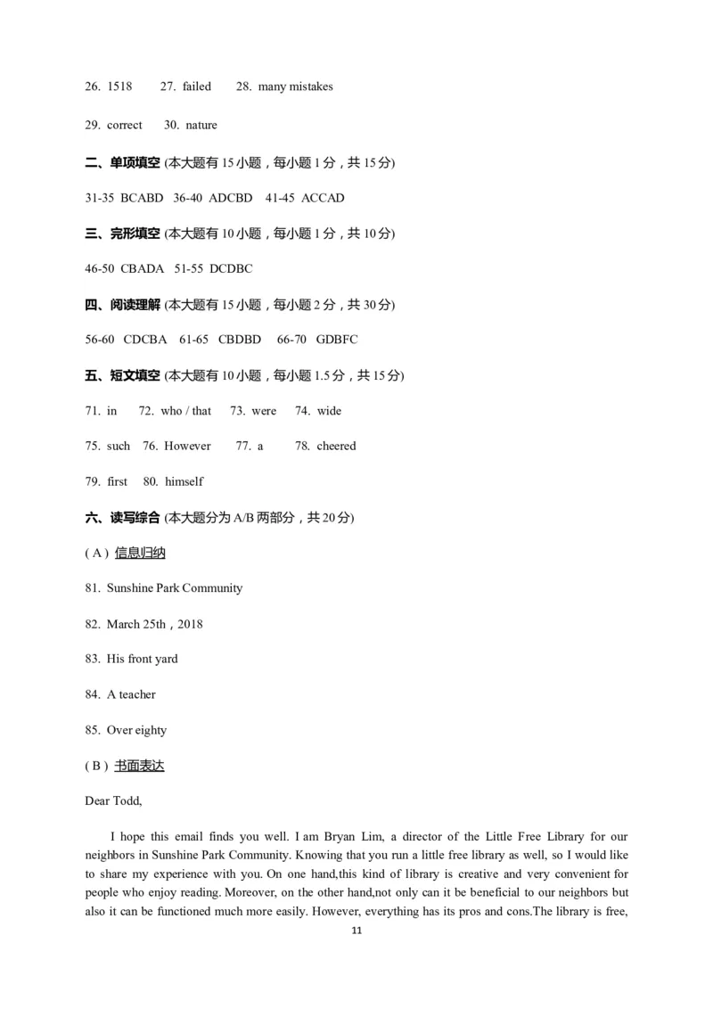 2018年广东省中考英语真题及答案_中考真题_3.英语中考真题2015-2024年_地区卷_广东省_广东英语（广东省统一试卷）08-22