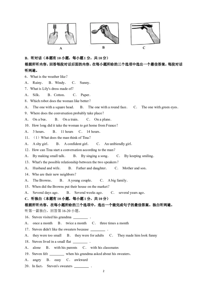 2018年广东省中考英语真题及答案_中考真题_3.英语中考真题2015-2024年_地区卷_广东省_广东英语（广东省统一试卷）08-22