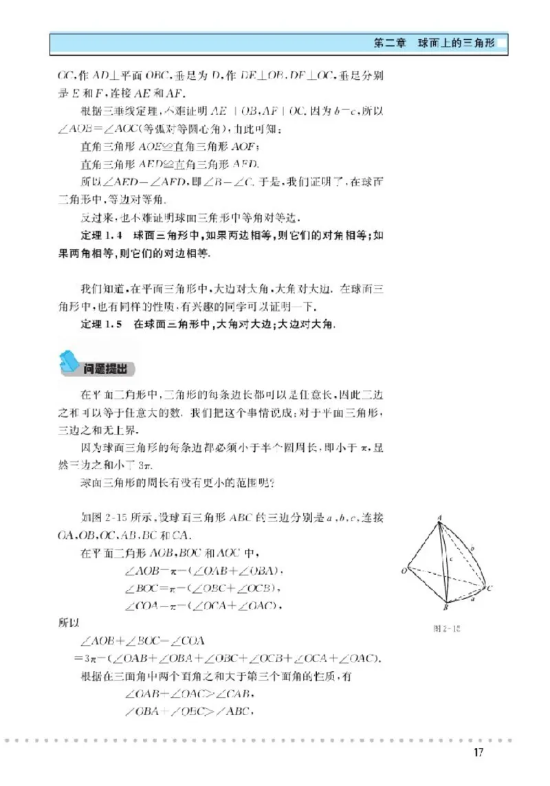 北师大高中数学选修3-3球面上的几何_4-教培资料-26年最新资料-同步更新_初中高中教资_03科三专项（进去保存报考的学科即可）_02科三专项（笔记真题思维导图教学设计版本二）