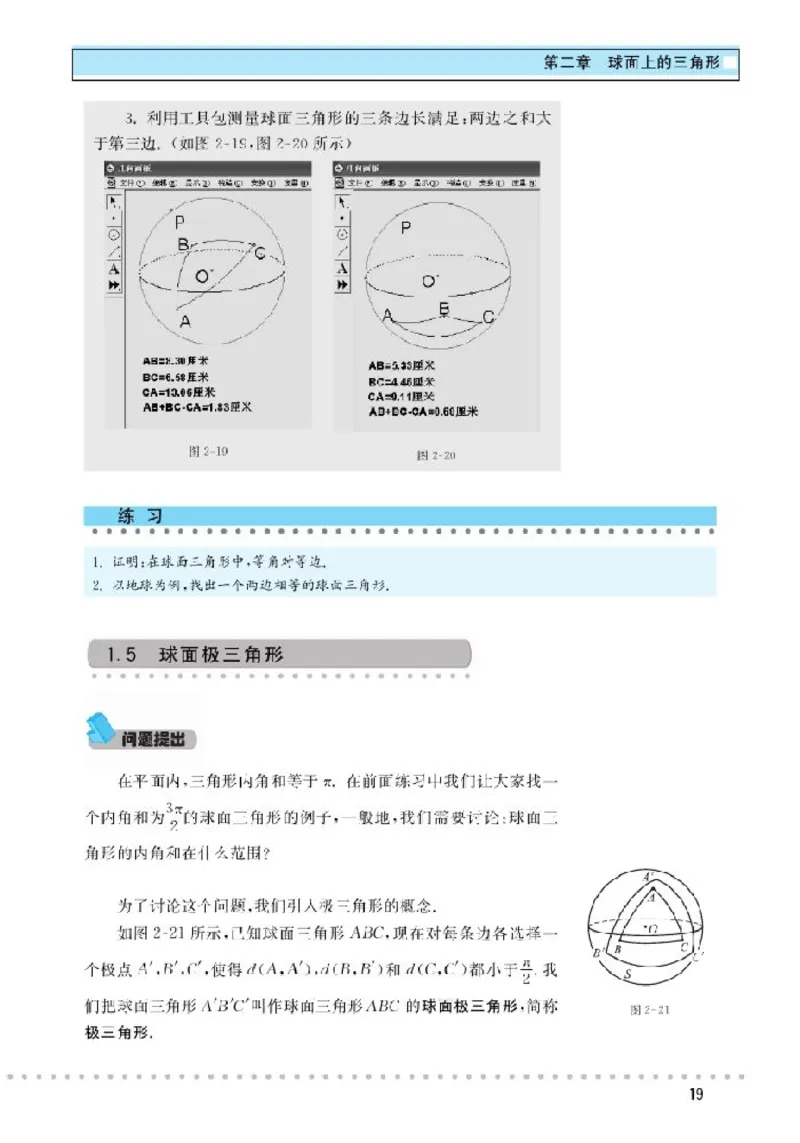 北师大高中数学选修3-3球面上的几何_4-教培资料-26年最新资料-同步更新_初中高中教资_03科三专项（进去保存报考的学科即可）_02科三专项（笔记真题思维导图教学设计版本二）