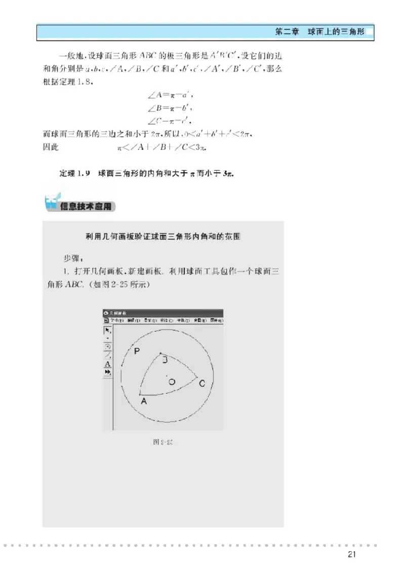 北师大高中数学选修3-3球面上的几何_4-教培资料-26年最新资料-同步更新_初中高中教资_03科三专项（进去保存报考的学科即可）_02科三专项（笔记真题思维导图教学设计版本二）
