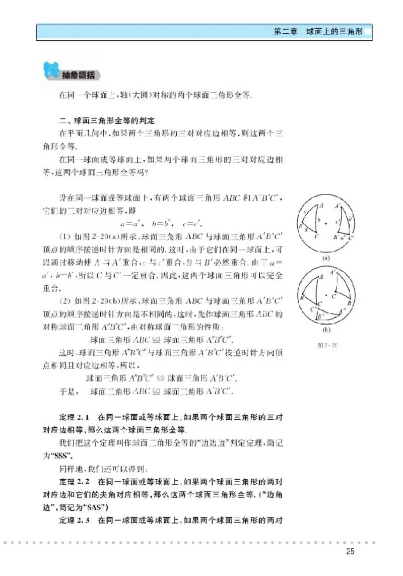 北师大高中数学选修3-3球面上的几何_4-教培资料-26年最新资料-同步更新_初中高中教资_03科三专项（进去保存报考的学科即可）_02科三专项（笔记真题思维导图教学设计版本二）