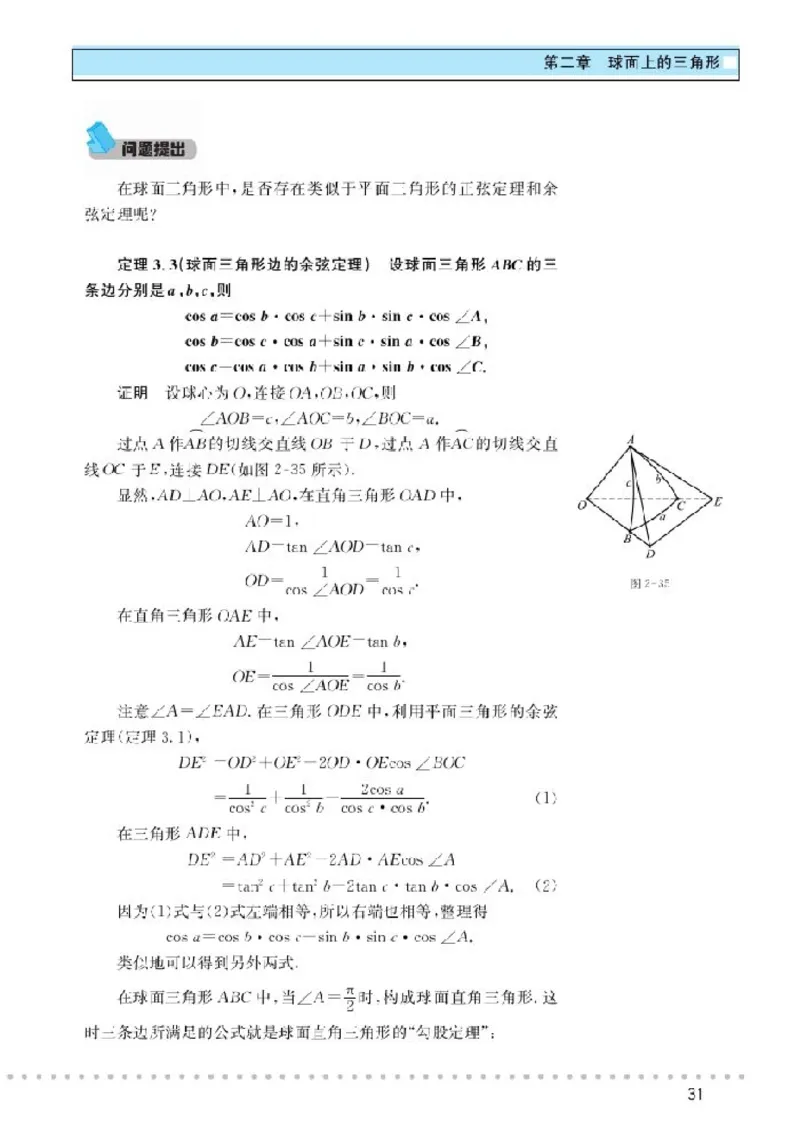 北师大高中数学选修3-3球面上的几何_4-教培资料-26年最新资料-同步更新_初中高中教资_03科三专项（进去保存报考的学科即可）_02科三专项（笔记真题思维导图教学设计版本二）
