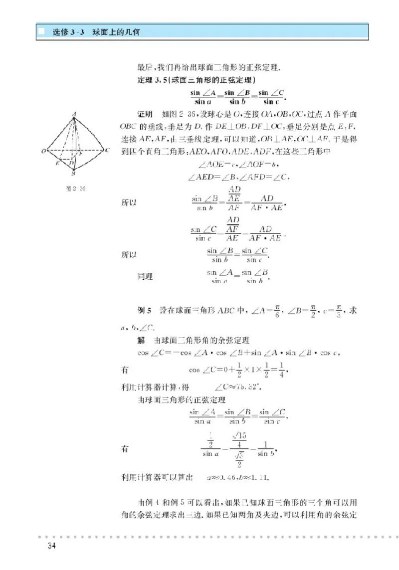 北师大高中数学选修3-3球面上的几何_4-教培资料-26年最新资料-同步更新_初中高中教资_03科三专项（进去保存报考的学科即可）_02科三专项（笔记真题思维导图教学设计版本二）