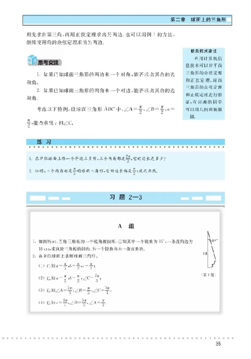 北师大高中数学选修3-3球面上的几何_4-教培资料-26年最新资料-同步更新_初中高中教资_03科三专项（进去保存报考的学科即可）_02科三专项（笔记真题思维导图教学设计版本二）