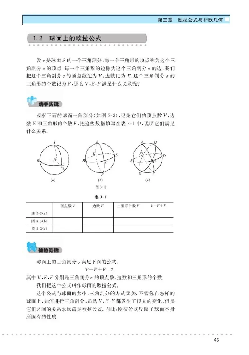 北师大高中数学选修3-3球面上的几何_4-教培资料-26年最新资料-同步更新_初中高中教资_03科三专项（进去保存报考的学科即可）_02科三专项（笔记真题思维导图教学设计版本二）