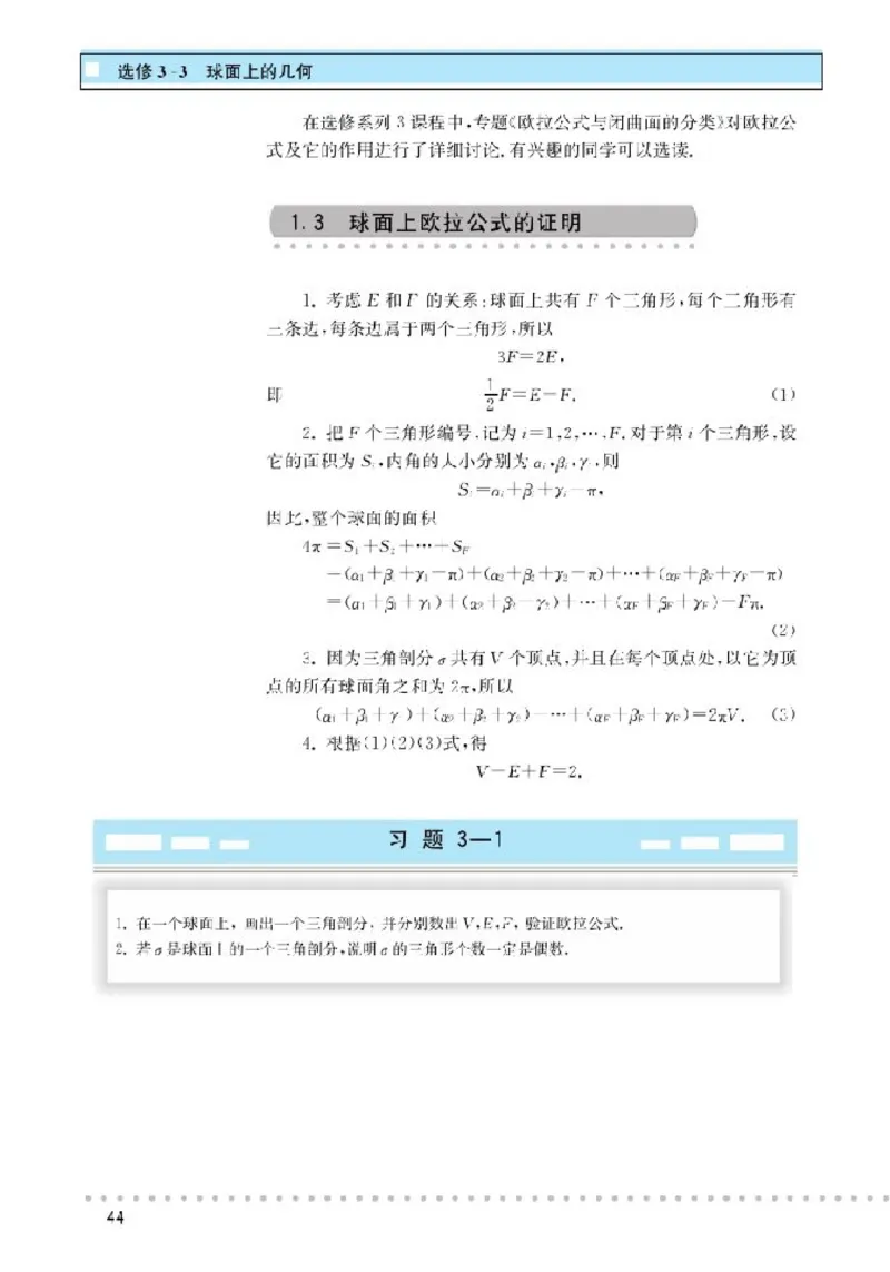 北师大高中数学选修3-3球面上的几何_4-教培资料-26年最新资料-同步更新_初中高中教资_03科三专项（进去保存报考的学科即可）_02科三专项（笔记真题思维导图教学设计版本二）