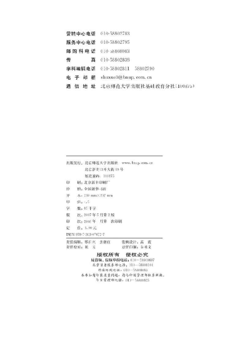 北师大高中数学选修3-3球面上的几何_4-教培资料-26年最新资料-同步更新_初中高中教资_03科三专项（进去保存报考的学科即可）_02科三专项（笔记真题思维导图教学设计版本二）