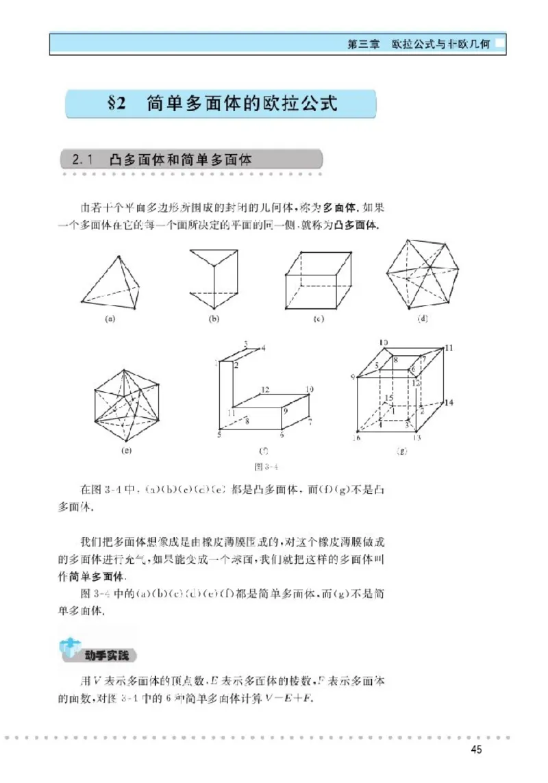 北师大高中数学选修3-3球面上的几何_4-教培资料-26年最新资料-同步更新_初中高中教资_03科三专项（进去保存报考的学科即可）_02科三专项（笔记真题思维导图教学设计版本二）