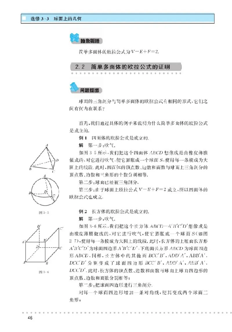 北师大高中数学选修3-3球面上的几何_4-教培资料-26年最新资料-同步更新_初中高中教资_03科三专项（进去保存报考的学科即可）_02科三专项（笔记真题思维导图教学设计版本二）