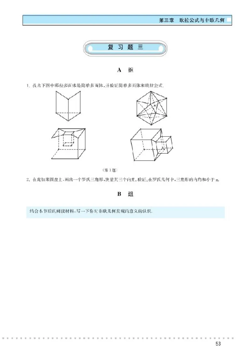 北师大高中数学选修3-3球面上的几何_4-教培资料-26年最新资料-同步更新_初中高中教资_03科三专项（进去保存报考的学科即可）_02科三专项（笔记真题思维导图教学设计版本二）