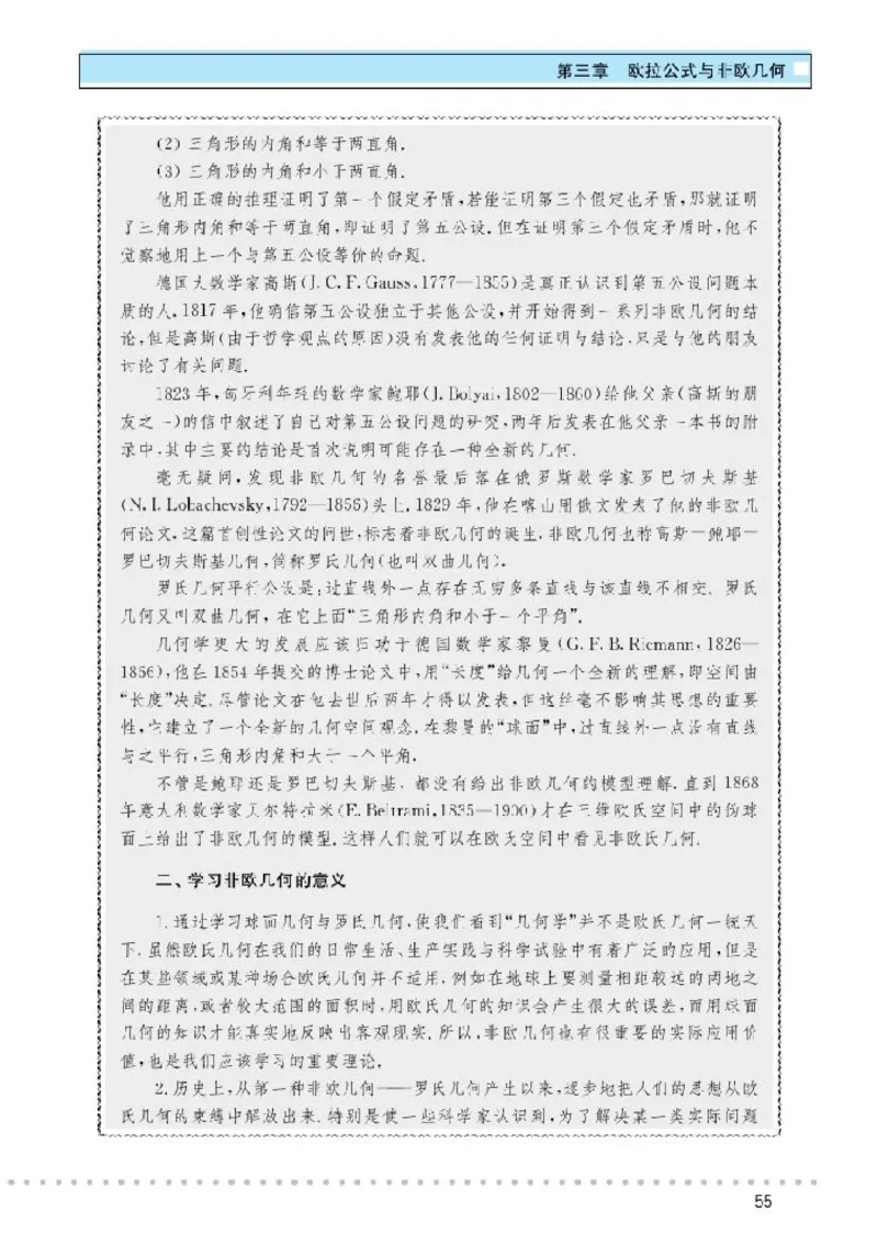 北师大高中数学选修3-3球面上的几何_4-教培资料-26年最新资料-同步更新_初中高中教资_03科三专项（进去保存报考的学科即可）_02科三专项（笔记真题思维导图教学设计版本二）