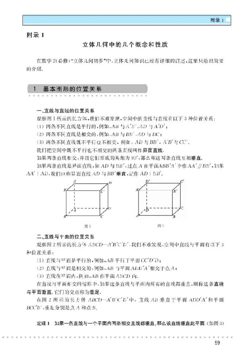北师大高中数学选修3-3球面上的几何_4-教培资料-26年最新资料-同步更新_初中高中教资_03科三专项（进去保存报考的学科即可）_02科三专项（笔记真题思维导图教学设计版本二）
