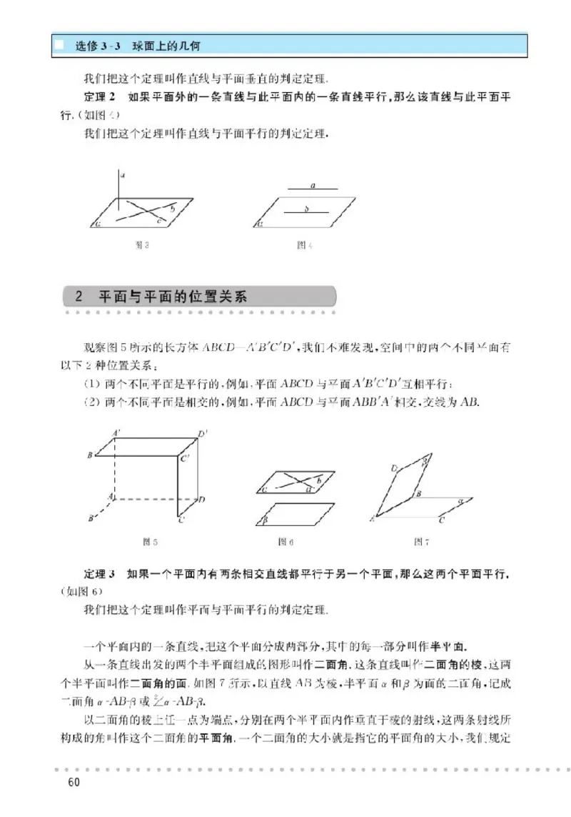 北师大高中数学选修3-3球面上的几何_4-教培资料-26年最新资料-同步更新_初中高中教资_03科三专项（进去保存报考的学科即可）_02科三专项（笔记真题思维导图教学设计版本二）
