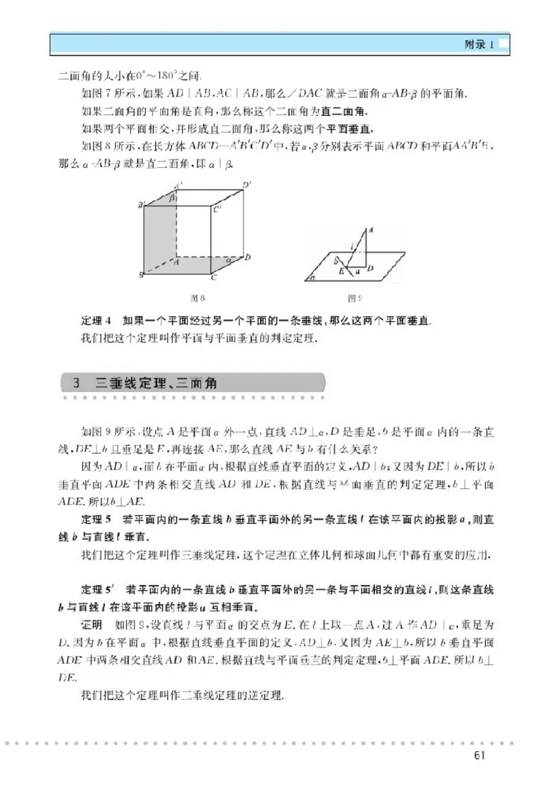 北师大高中数学选修3-3球面上的几何_4-教培资料-26年最新资料-同步更新_初中高中教资_03科三专项（进去保存报考的学科即可）_02科三专项（笔记真题思维导图教学设计版本二）