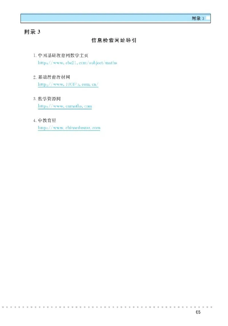 北师大高中数学选修3-3球面上的几何_4-教培资料-26年最新资料-同步更新_初中高中教资_03科三专项（进去保存报考的学科即可）_02科三专项（笔记真题思维导图教学设计版本二）