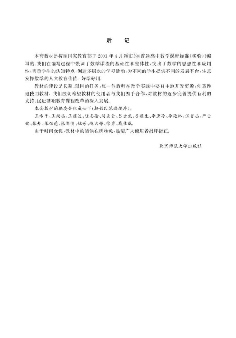 北师大高中数学选修3-3球面上的几何_4-教培资料-26年最新资料-同步更新_初中高中教资_03科三专项（进去保存报考的学科即可）_02科三专项（笔记真题思维导图教学设计版本二）