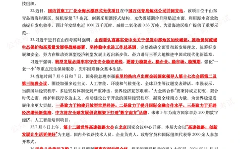 划重点2025年7月时事政治考点汇总_26吉林考备考资料包_09全国时政热点_基础考点包