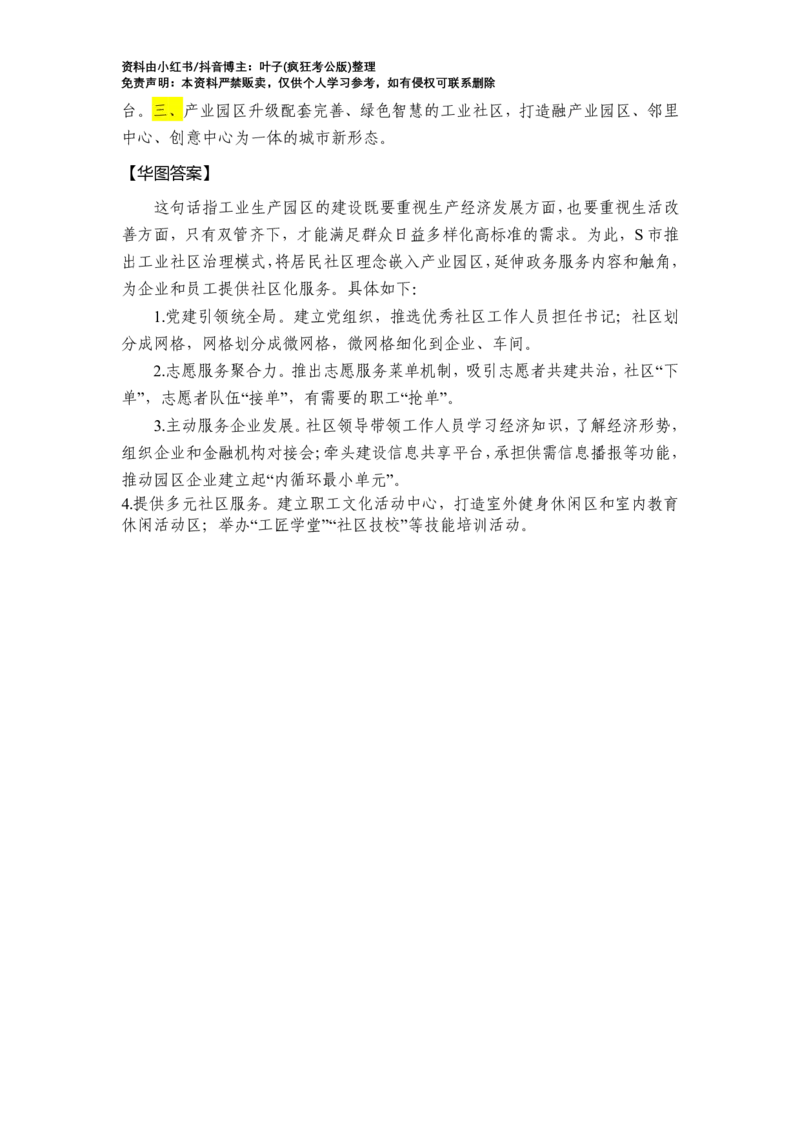 综合分析第2讲_2026考公资料_花生十三合集_旗舰班-国考2025花生十三旗舰班（花生行测+飞扬申论）⭐_2.飞扬申论（系统班+刷题班+全勤全返）_2025飞扬申论综合分析题全勤全返_答案