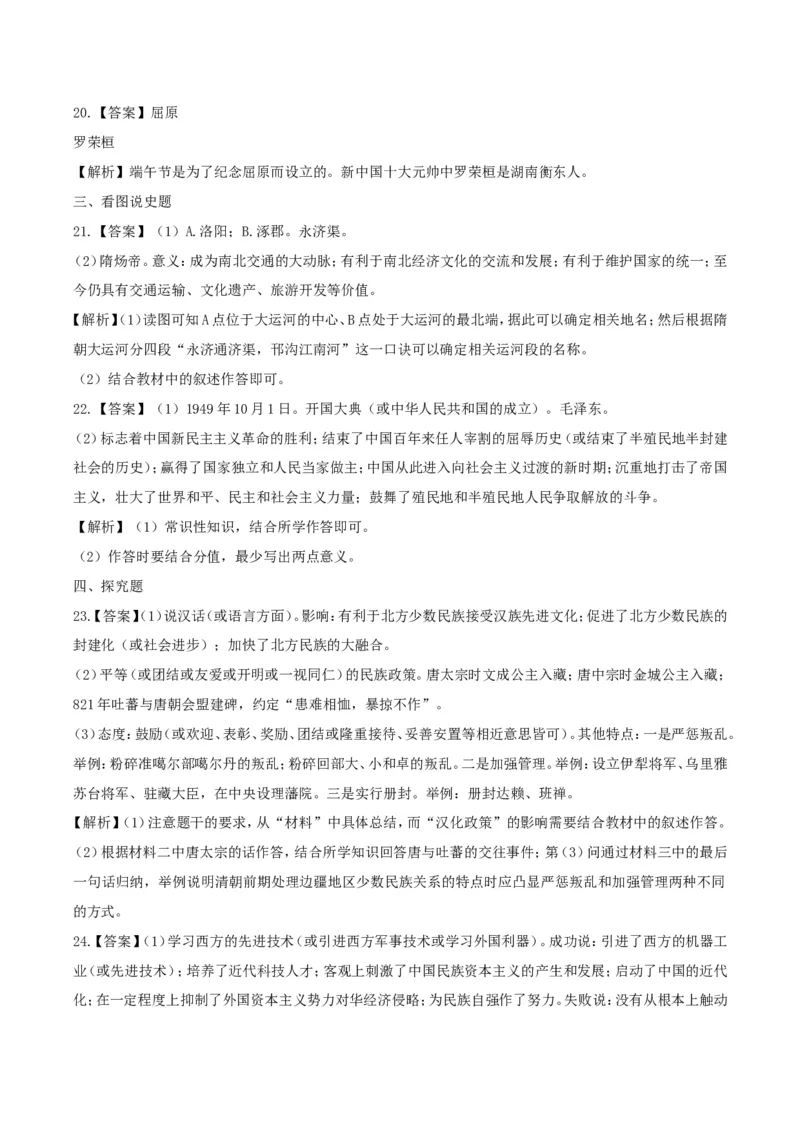 2017年湖南省衡阳市中考历史真题及答案_中考真题_6.历史中考真题2015-2024年_地区卷_湖南省_衡阳历史17-22