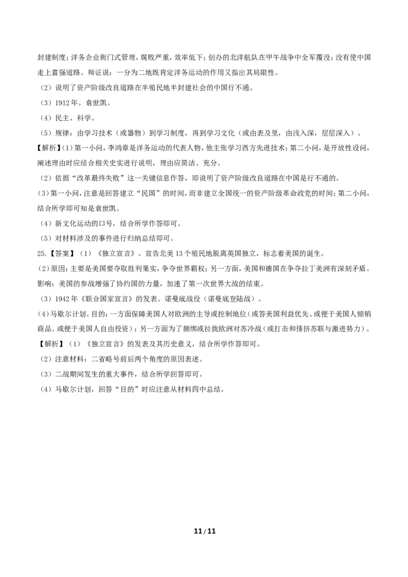 2017年湖南省衡阳市中考历史真题及答案_中考真题_6.历史中考真题2015-2024年_地区卷_湖南省_衡阳历史17-22