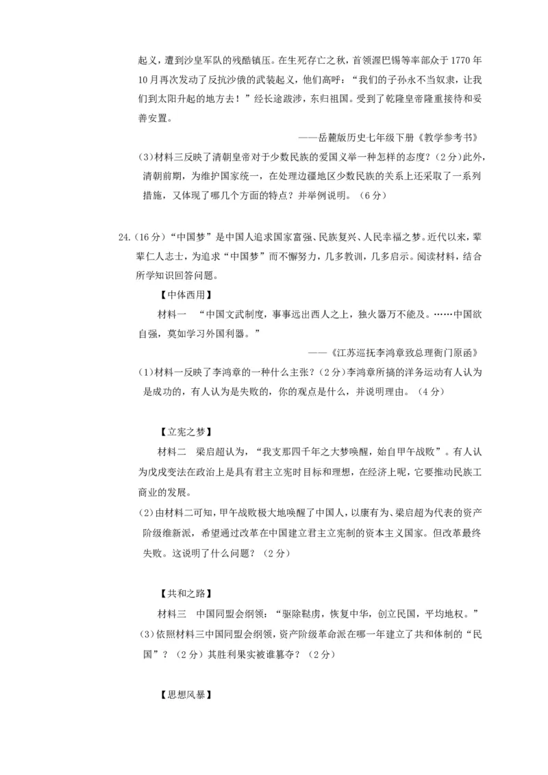 2017年湖南省衡阳市中考历史真题及答案_中考真题_6.历史中考真题2015-2024年_地区卷_湖南省_衡阳历史17-22