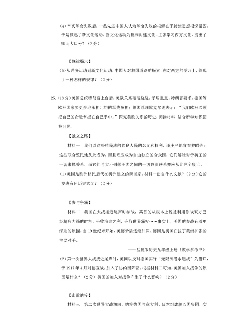 2017年湖南省衡阳市中考历史真题及答案_中考真题_6.历史中考真题2015-2024年_地区卷_湖南省_衡阳历史17-22