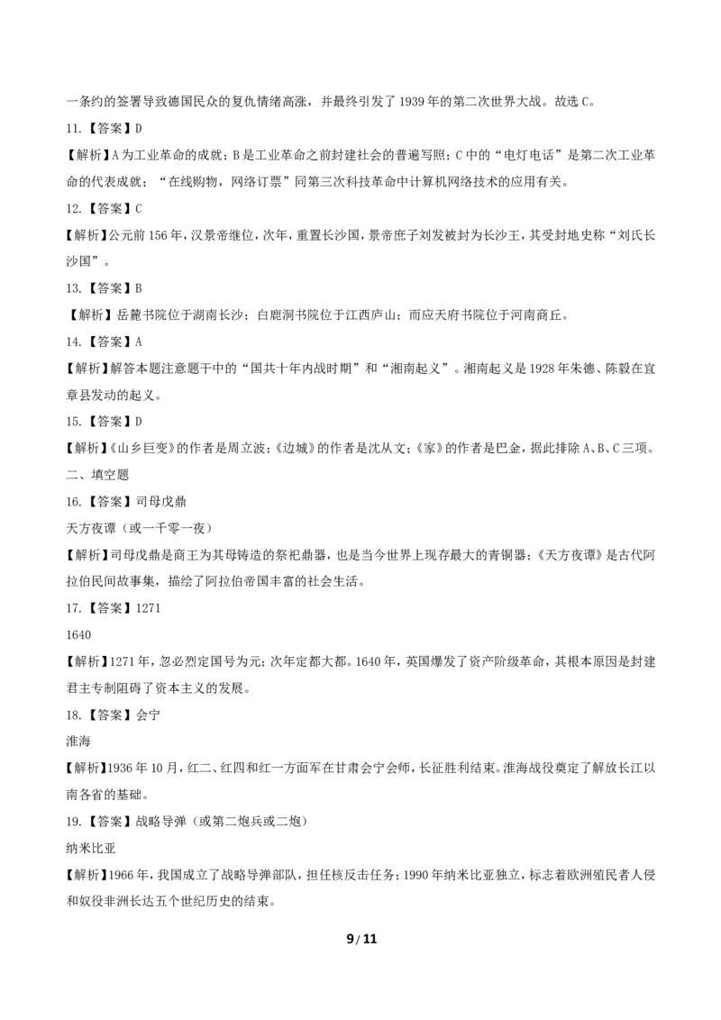 2017年湖南省衡阳市中考历史真题及答案_中考真题_6.历史中考真题2015-2024年_地区卷_湖南省_衡阳历史17-22