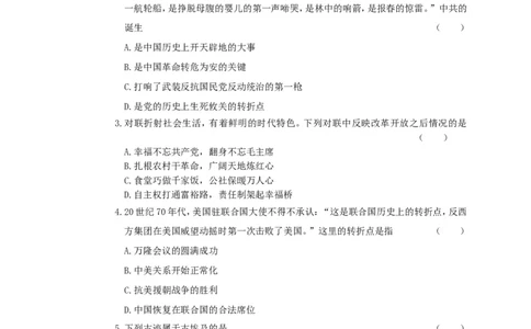 2017年湖南省衡阳市中考历史真题及答案_中考真题_6.历史中考真题2015-2024年_地区卷_湖南省_衡阳历史17-22