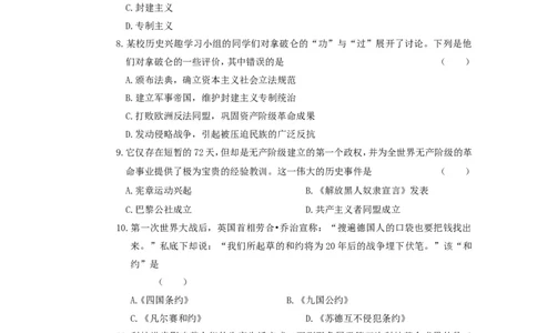 2017年湖南省衡阳市中考历史真题及答案_中考真题_6.历史中考真题2015-2024年_地区卷_湖南省_衡阳历史17-22