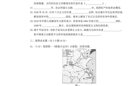 2017年湖南省衡阳市中考历史真题及答案_中考真题_6.历史中考真题2015-2024年_地区卷_湖南省_衡阳历史17-22